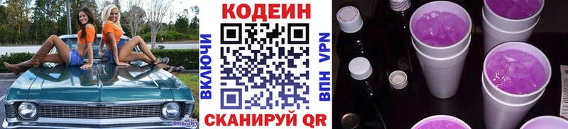 Кодеин Purple Drank  купить   Колпашево 